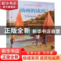 正版 油画的诀窍 [英]海迪-乔·萨默斯 人民邮电出版社 9787115510