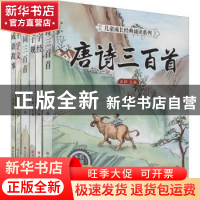 正版 儿童成长经典诵读系列(全6册) 肖辉 中国言实出版社 97875