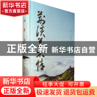 正版 荆溪草木情(精) 杨延 上海大学出版社有限公司 978756714060