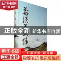 正版 荆溪草木情(精) 杨延 上海大学出版社有限公司 978756714060