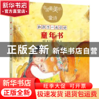 正版 童年书 高凯著,朱成梁,吴建梅绘 重庆出版社 978722913959