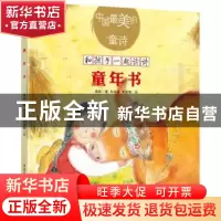 正版 童年书 高凯著,朱成梁,吴建梅绘 重庆出版社 978722913959