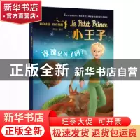 正版 小王子(玫瑰枯萎了吗) 莫杨 编译 中国宇航出版社 978751591