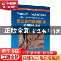 正版 颈动脉内膜剥脱术实用技术详解(精)/经典神经外科学系列 钱