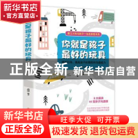 正版 你就是孩子最好的玩具 品墨 中国商业出版社 9787520814133