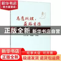 正版 志愿北理,益路有你——北京理工大学教育基金会“我与公益