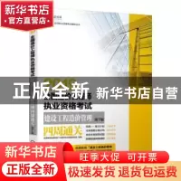 正版 2019全国造价工程师执业资格考试建设工程造价管理四周通关