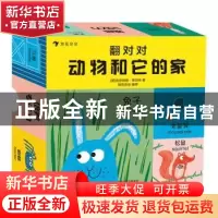 正版 翻对对:动物和它的家:中英双语 [英]克劳迪娅·博尔特 著,浪