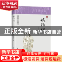 正版 婉约词/国学经典文库 编者:国学经典文库编委会|责编:康宏伟