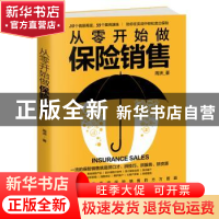正版 从零开始做保险销售 周洲 天津科学技术出版社 97875576661