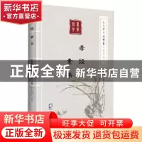 正版 《孝经 素书 》 陈昌照 深圳市海天出版社 9787550726772 书