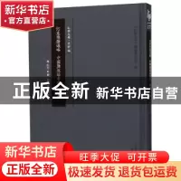 正版 河东盐务议略 中国盐政沿革史.河东 张仲伟 三晋出版社 978