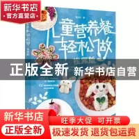 正版 儿童营养餐轻松做:视频版 梅依旧 中国轻工业出版社 9787518