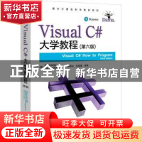 正版 Visual C#大学教程 [美]保罗·戴特尔,[美]哈维·戴特尔 电子