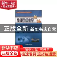 正版 物理学业水平精编 谢国威,毛萃 大连理工大学出版社 9787561