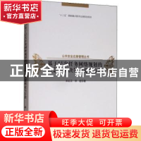 正版 基于层次任务网络规划的应急响应决策理论与方法 王红卫,祁