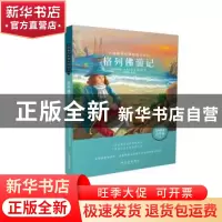 正版 格列佛游记 乔纳森·斯威夫特 哈尔滨出版社 9787548445586