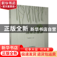 正版 教师如何远离亚健康 姜春福 北京教育出版社 9787570404094