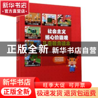 正版 社会主义核心价值观儿童教育读本(全3册) 《社会主义核心