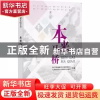正版 本来马桥 中共上海市闵行区马桥镇委员会,上海市闵行区马桥