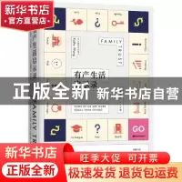 正版 有产生活启示录 [美] 王勤玫 著,凤凰联动 出品 江苏凤凰