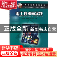 正版 电工技术与实践 徐国洪 湖北科学技术出版社 9787535241771