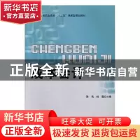 正版 成本会计 陈昌,姚露主编 北京理工大学出版社 978756404860