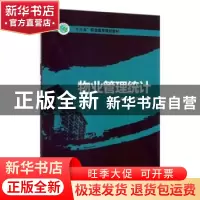 正版 物业管理统计 杨淑芝 姚小璐 陈海琴 编著 中国电力出版社 9
