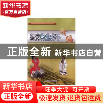 正版 语文学业水平精编 曹娜 大连理工大学出版社 9787561195307