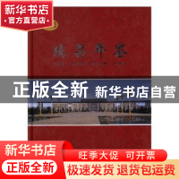 正版 瑞昌年鉴2013 瑞昌年鉴编纂委员会编 方志出版社 9787514411