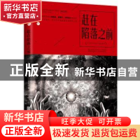 正版 赶在陷落之前 全球华语科幻星云奖组委会 万卷出版公司 978