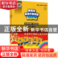 正版 新国标英语分级阅读(高二年级)(第3辑)(全5册)(附网络下载)
