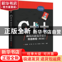 正版 C++面向对象程序设计双语教程 刘嘉敏 电子工业出版社 97871