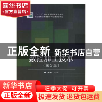 正版 数控加工技术 卢万强主编 北京理工大学出版社 978756409544