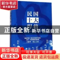 正版 民国十大悍将 王晓华,张庆军 著 上海人民出版社 97872081