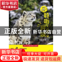 正版 来聆听大自然的呼唤/荒野的呼唤 宋大昭,黄巧雯 上海科技教