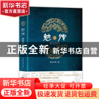 正版 勉传:3:潜龙初升 耳东水寿 广东人民出版社 9787218135809