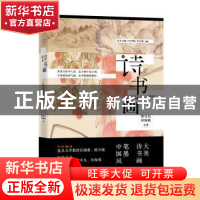 正版 诗书画 东方卫视《诗书画》栏目组 学林出版社 97875486153