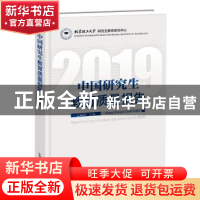 正版 中国研究生教育质量报告:2019:2019 王战军 中国科学技术出