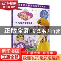 正版 公主的荣誉勋章 美国迪士尼公司,巨童文化 上海辞书出版社