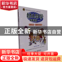 正版 幼儿数学发展课程 大班上(共2册) 贾宗萍 电子工业出版社