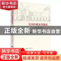 正版 美国传媒素养教育:基础教育篇:Basic education 秦学智 中央