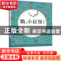 正版 嗨小屁孩--红老师的教育故事 朱红 浙江工商大学出版社 9787