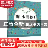 正版 嗨小屁孩--红老师的教育故事 朱红 浙江工商大学出版社 9787