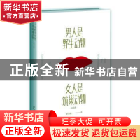 正版 男人是野生动物,女人是筑巢动物:纪念版 曾子航 著; 新星出