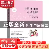 正版 智慧父母的育儿攻略:父母与孩子互动的实操手册 贝妈 电子