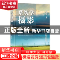 正版 系统学摄影:视频教学版 钟百迪 电子工业出版社 97871213696
