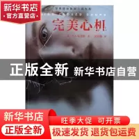 正版 完美心机 (英)B. A. 帕里斯著 北京联合出版公司 9787550292