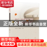 正版 2017—2018学年广东省“书香校园”线上读书系列活动优秀读