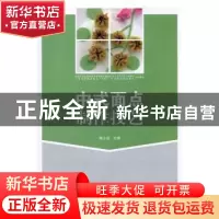 正版 中式面点制作技艺 穆士会主编 上海交通大学出版社 97873131